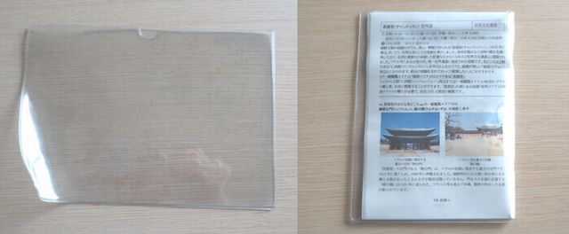 ガイド入れクリアケース